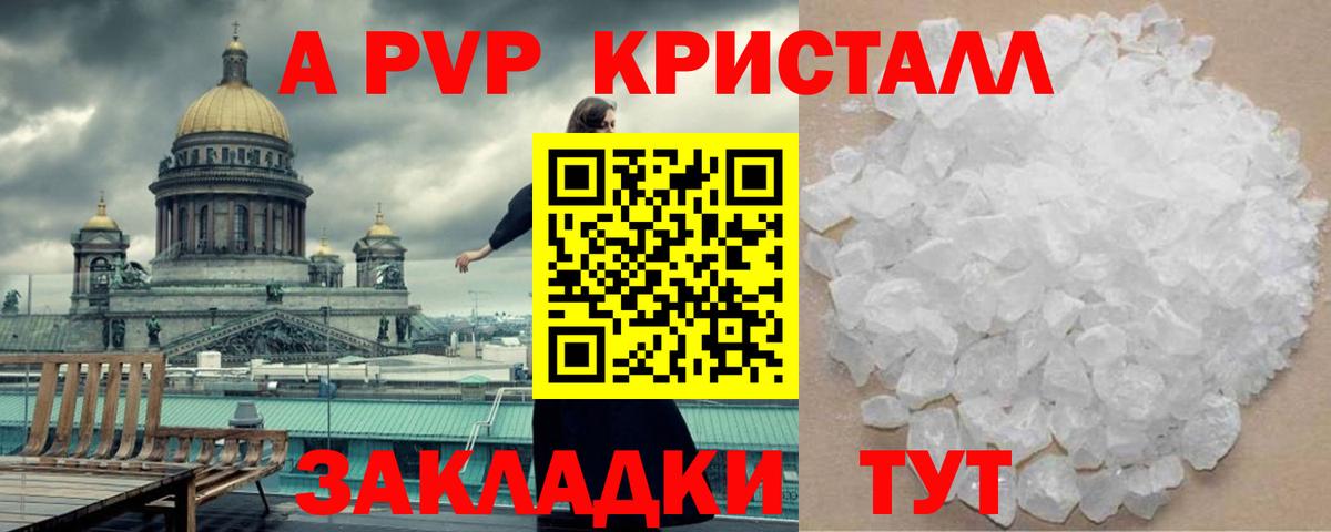 A-PVP СК  Alpha PVP Crystall  Альфа ПВП кристаллы  Вход с VPN  Рузаевка 