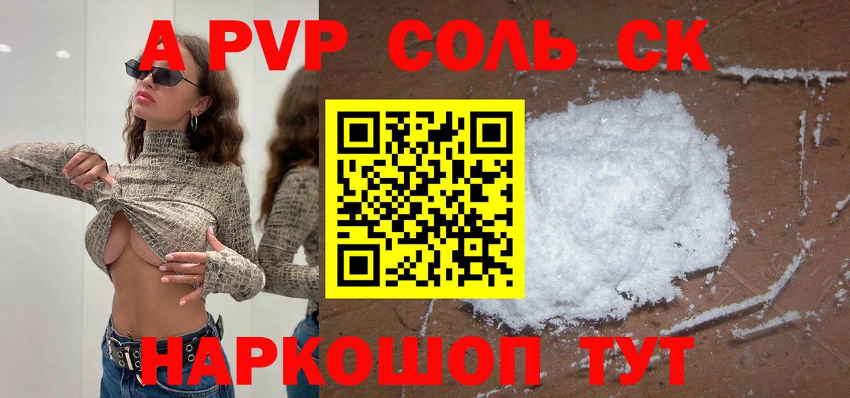 A-PVP кристаллы Рузаевка
