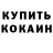 Кетамин VHQ Elena Vasyanovich