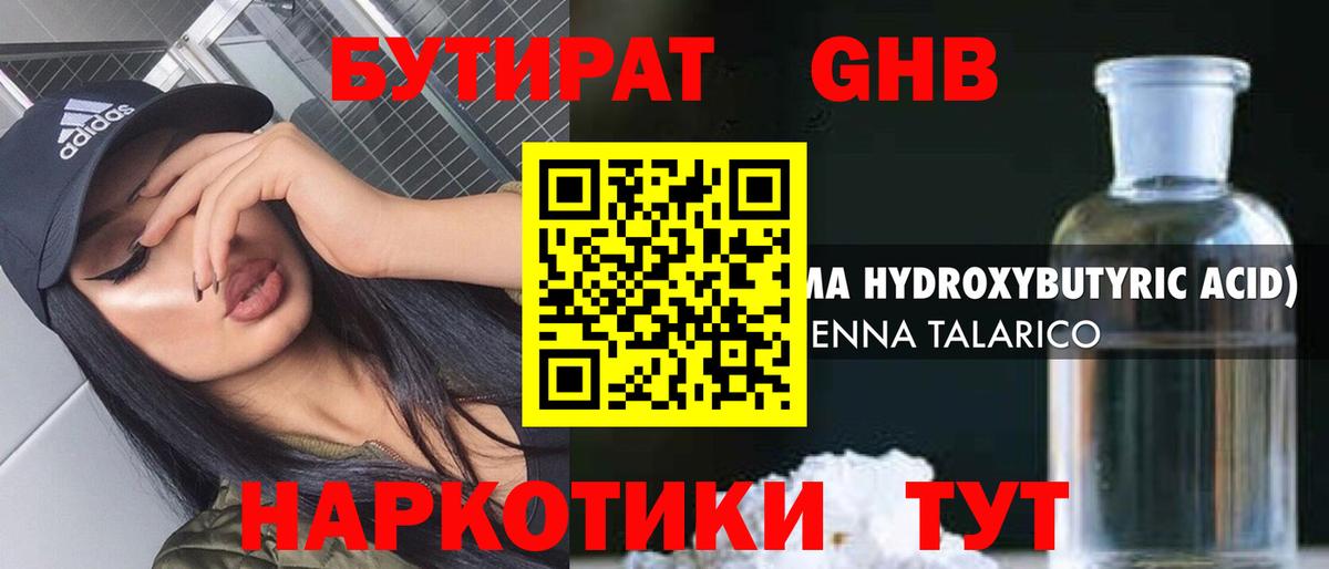 Бутират  Рузаевка  БУТИРАТ GHB 
