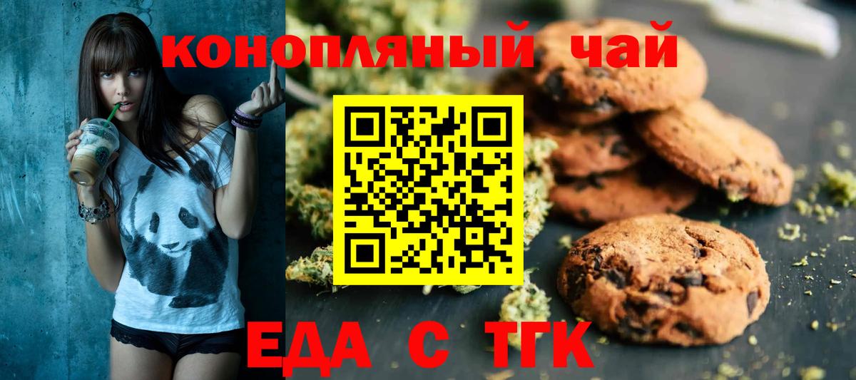 Печенье с ТГК конопля  Вход с VPN  Рузаевка 