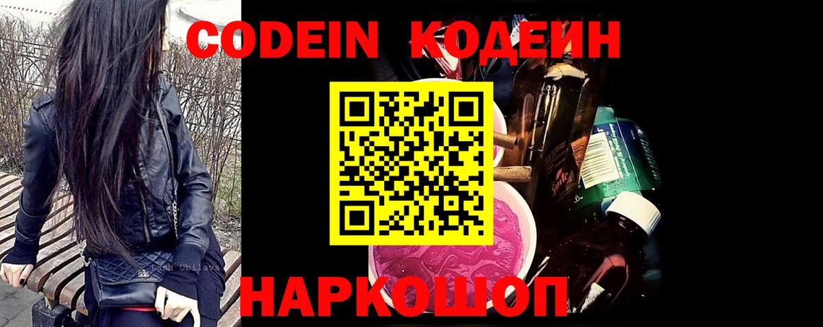 Кодеиновый сироп Lean напиток Lean (лин)  Кодеин Purple Drank  Вход с VPN  Рузаевка 