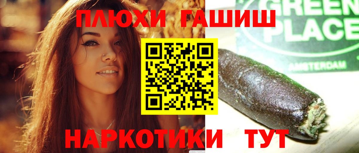 Гашиш Premium Рузаевка