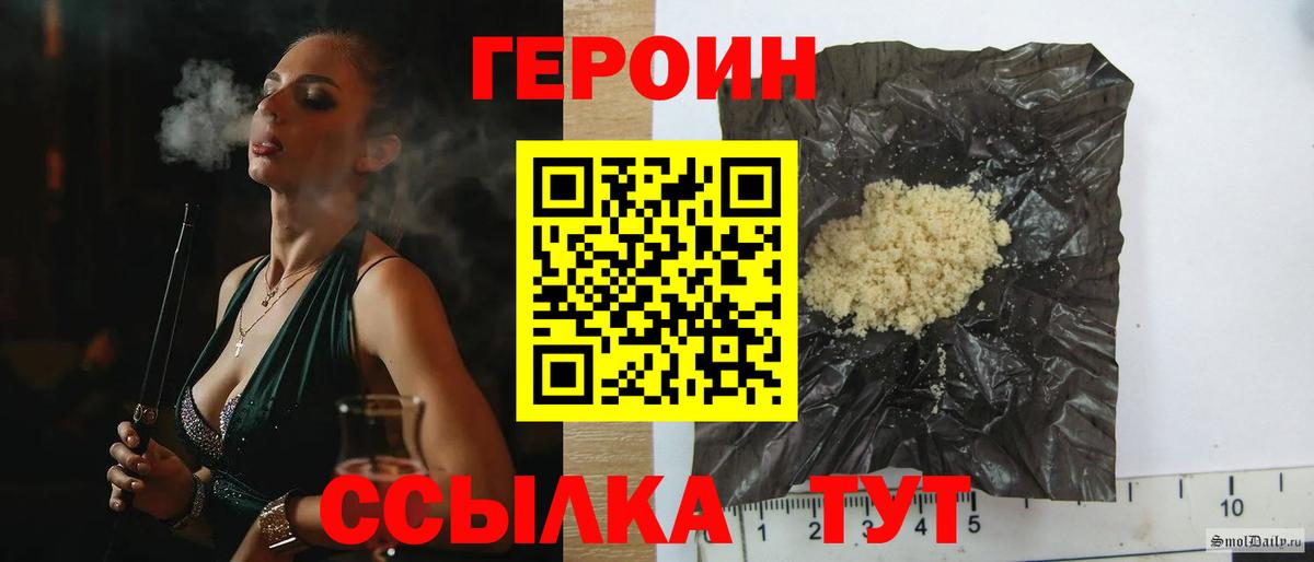 ГЕРОИН VHQ Рузаевка