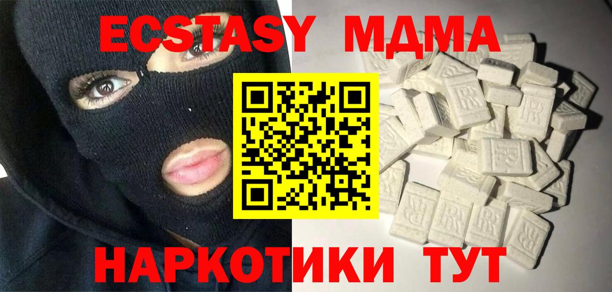 Рузаевка  МДМА молли  MDMA молли  МДМА  Вход с VPN 