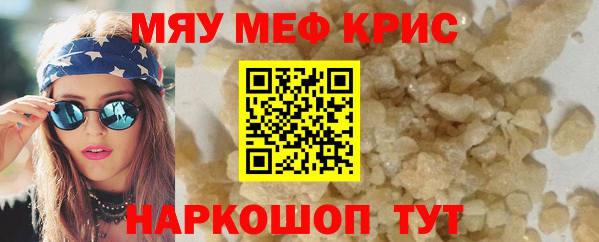 Мефедрон  МЕФ VHQ  Рузаевка  МЕФ  МЯУ-МЯУ 4 MMC 