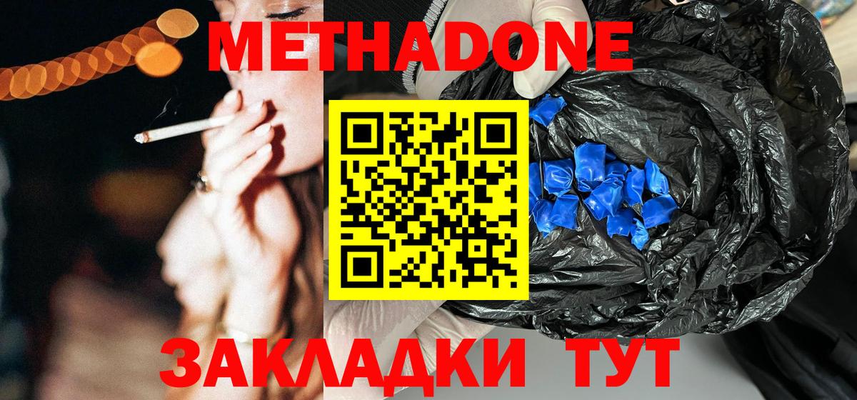 Рузаевка  МЕТАДОН кристалл  Вход с VPN  МЕТАДОН белоснежный 